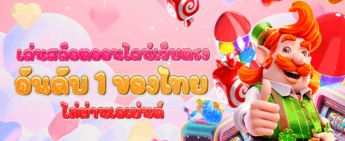 ฟรีสปิน 200 ครั้ง เกมยอดฮิต promotion
