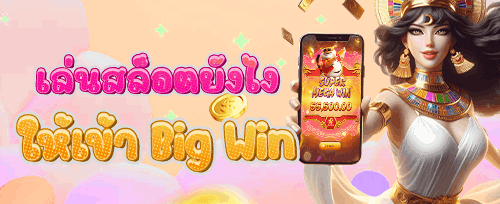 แนะนำเพื่อน รับโบนัสเงินสด promotion